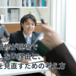新卒研修が現場で機能しない理由と、設計を見直すための考え方